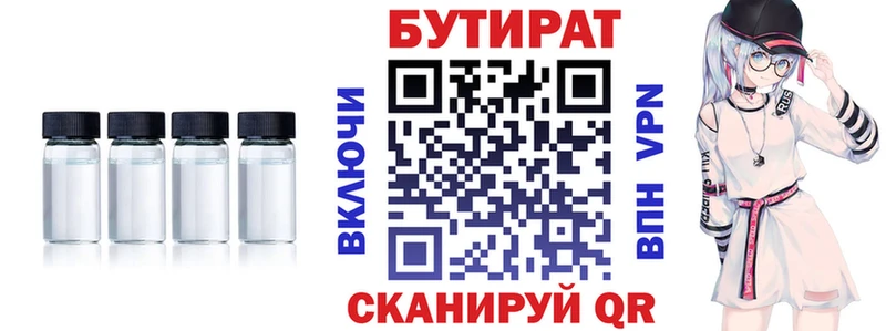 закладки  Сарапул  БУТИРАТ BDO 33% 