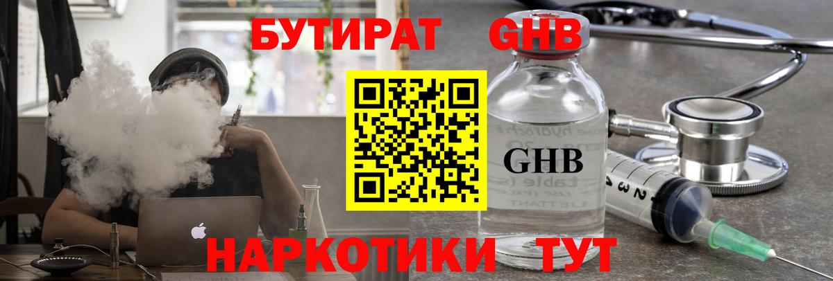 БУТИРАТ жидкий экстази Сарапул