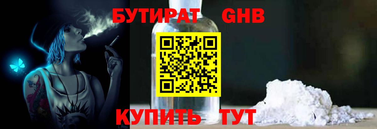 Бутират 99%  Бутират  Сарапул  Вход с VPN 