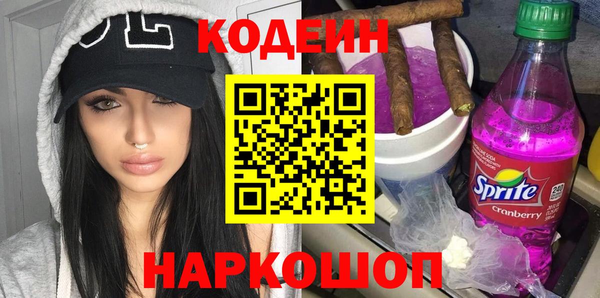 Кодеин напиток Lean (лин) Сарапул
