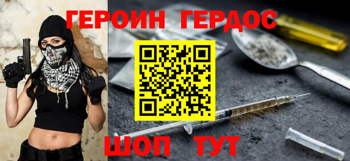 Героин VHQ  Вход с VPN  Сарапул 